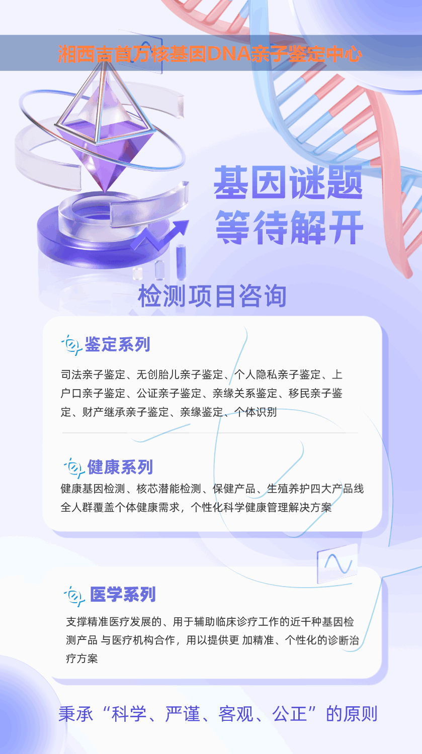 湘西孕期血型亲子鉴定